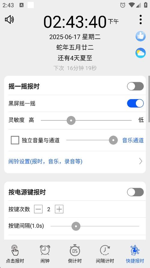 小米语音播报闹钟缩略图