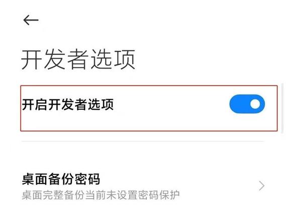 关闭开发者选项缩略图