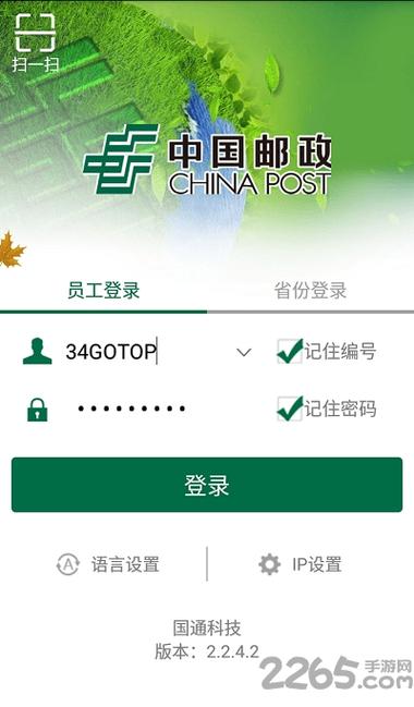 中邮揽投app官方下载缩略图