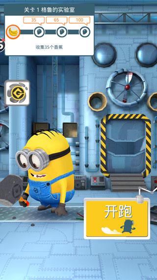 小黄人快跑游戏下载安装游戏截图