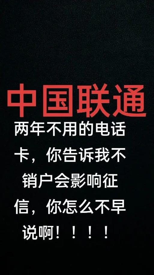 联通不销户会上征信吗图标