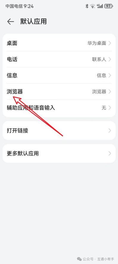 华为手机怎么设置默认打开方式