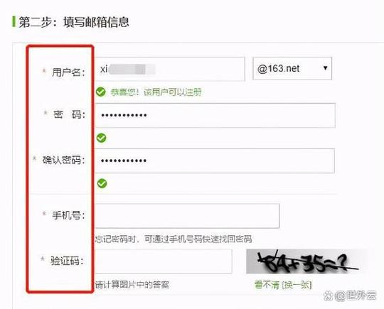 网易163邮箱实名容易找回吗缩略图