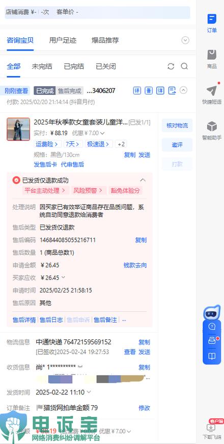 抖商平台投诉电话缩略图