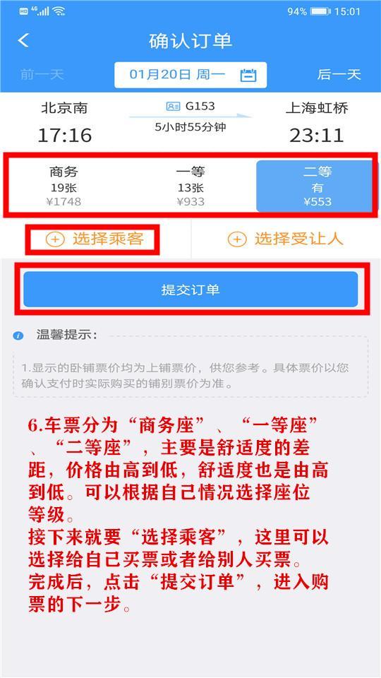 12306网上订火车票查询方法缩略图