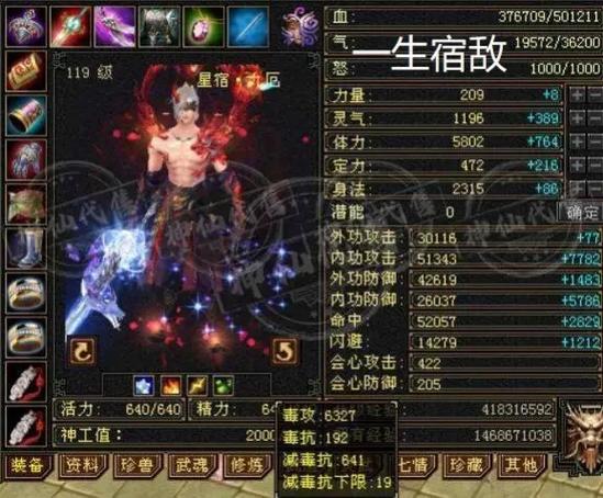 天龙八部星宿一点体力加多少血图标