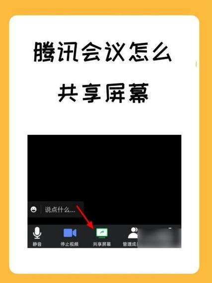 腾讯会议怎样共享屏幕缩略图