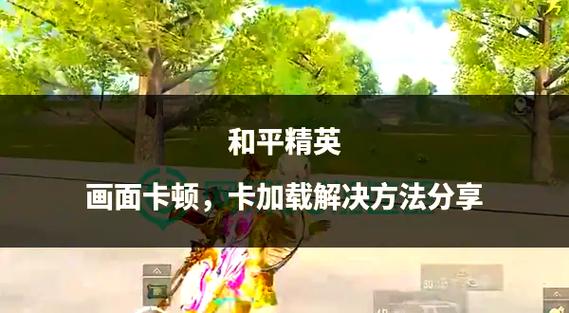 和平精英pc端为啥没有单排缩略图