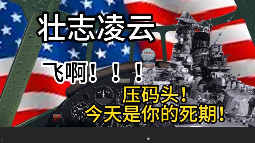 战争雷霆单人任务解锁游戏截图