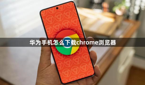 华为浏览器下载安装缩略图