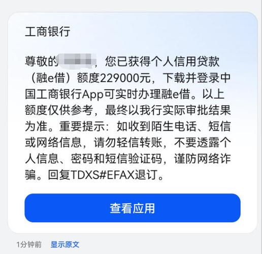 工商银行融e联短信提醒游戏截图