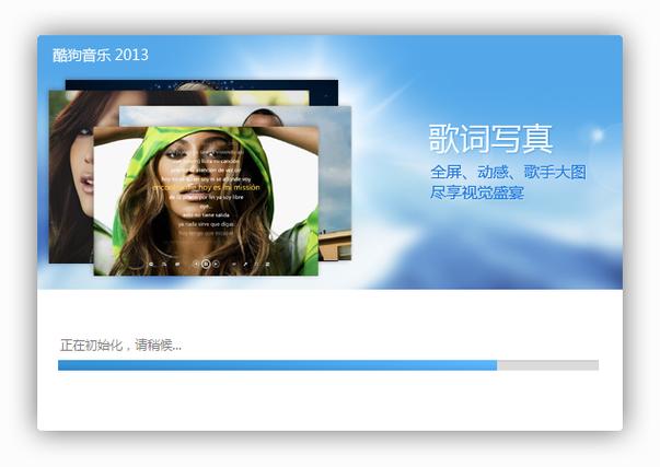 酷狗音乐2013旧版本下载缩略图