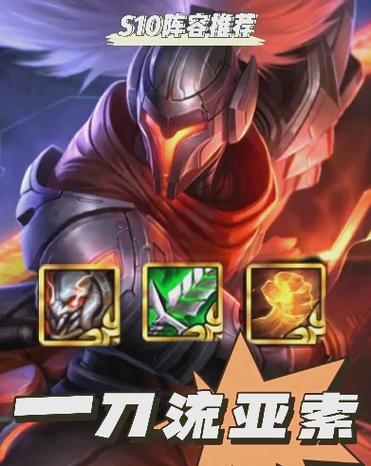 英雄联盟亚索打法教学图标