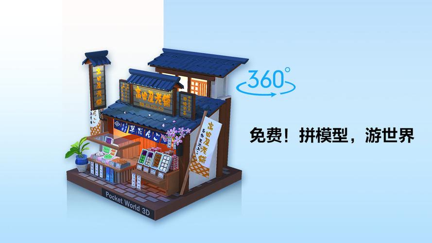 我爱拼模型破解去广告缩略图
