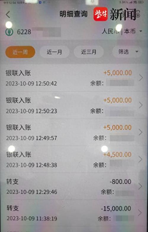 银行卡的钱莫名被转走
