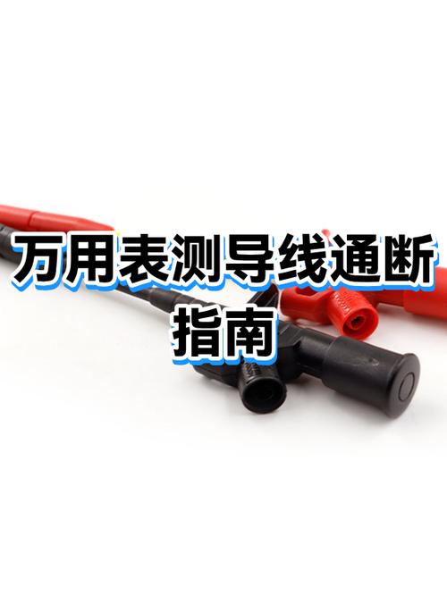 如何测量线路通断图标