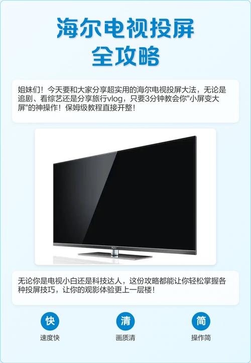 海尔电视广告取消步骤缩略图
