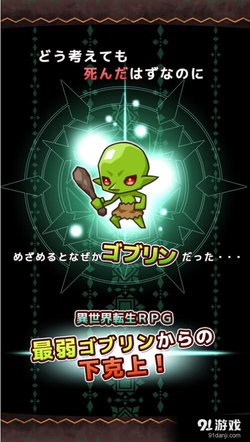 《转生:从哥布林开始》动漫
