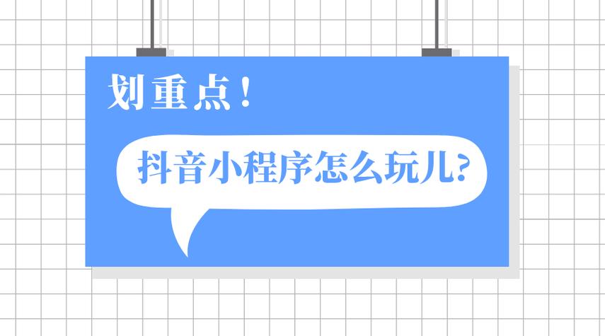 抖音推广小程序缩略图