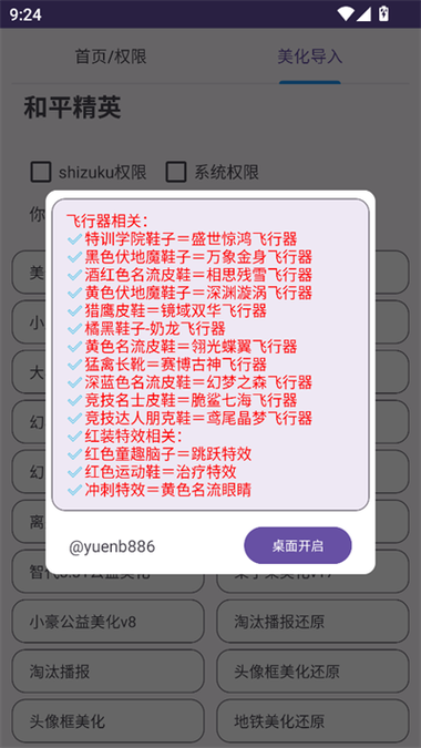 pubg美化包软件下载图标