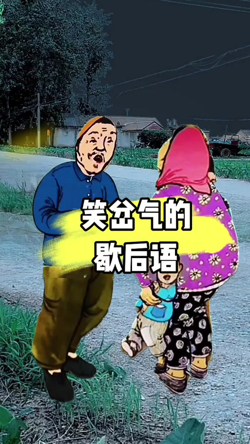 经典幽默俏皮话顺口溜游戏截图