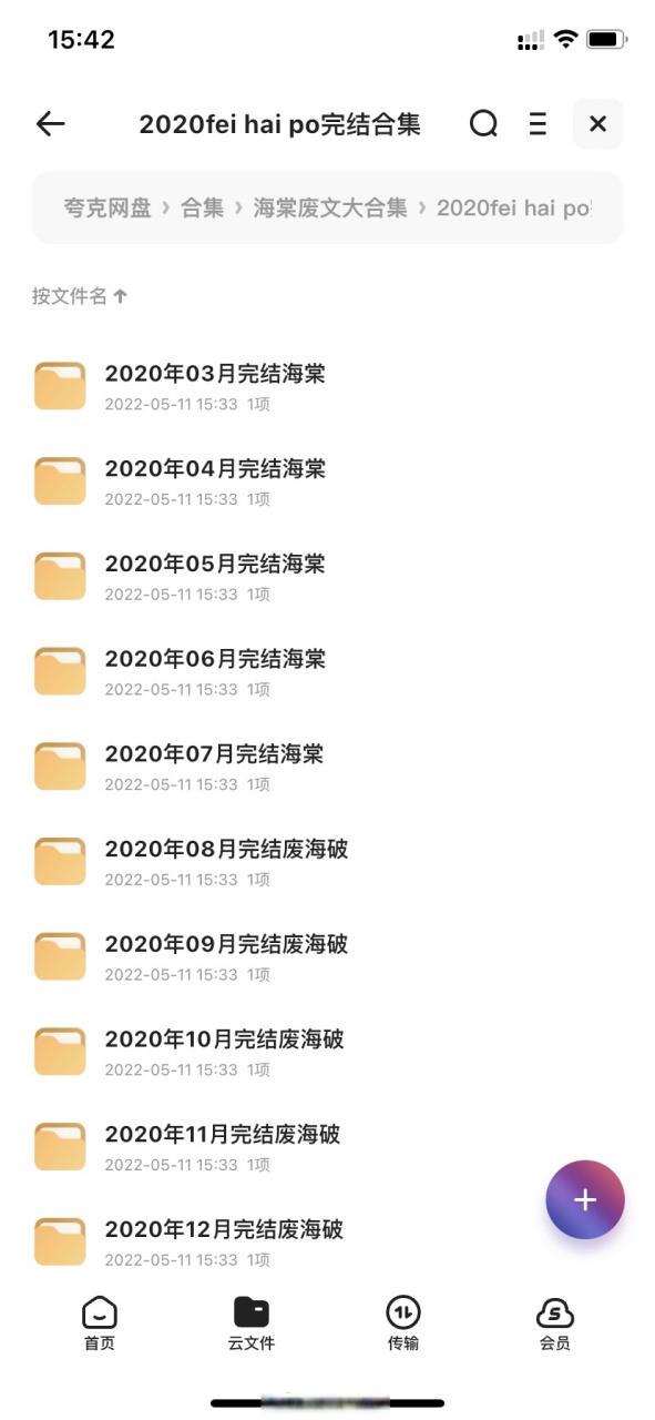 海棠废文TXT游戏截图