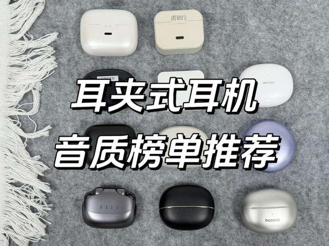 蓝牙耳机排行榜十大音质好的品牌