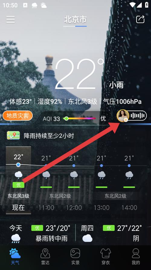世界天气预报app下载游戏截图