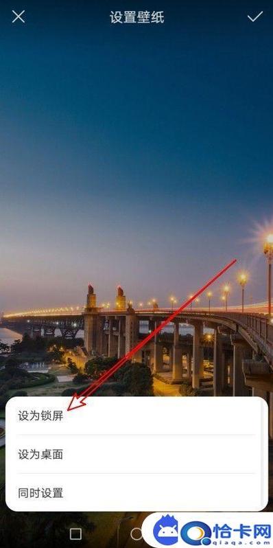 华为自动更换锁屏壁纸缩略图