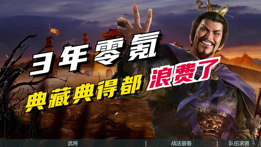 用典藏武将给普通武将进阶会怎么样游戏截图