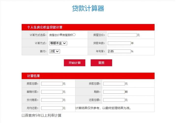借款利息计算器缩略图