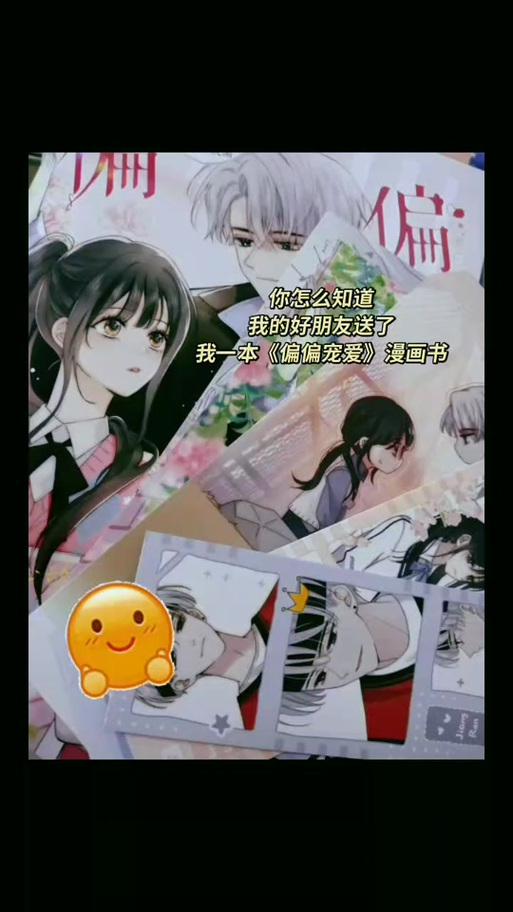 偏偏宠爱漫画全集免费阅读下拉式游戏截图