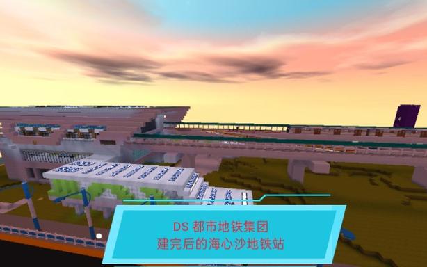 迷你世界建造地铁站缩略图