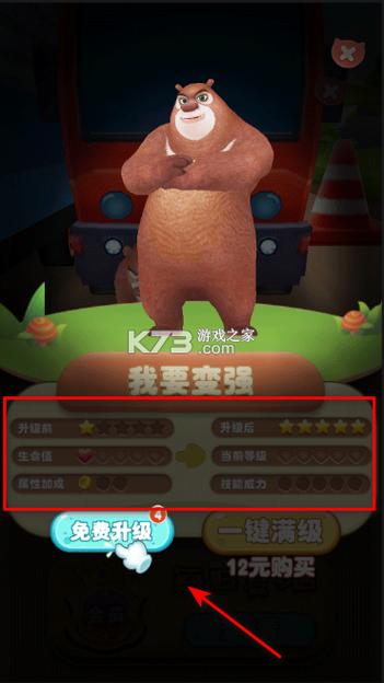 熊出没2破解版内购免费缩略图