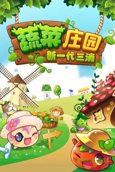 蔬菜庄园破解版缩略图