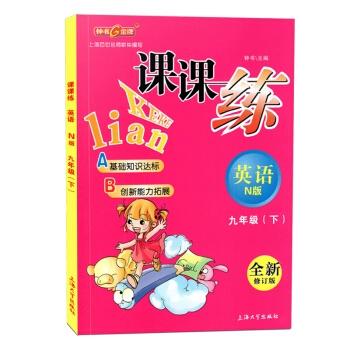 九下英语课课练答案零五网游戏截图