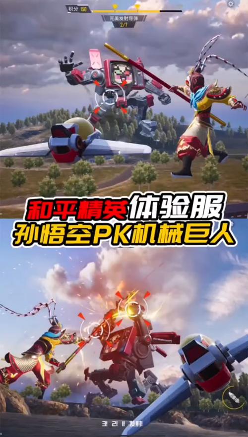 和平精英孙悟空版本游戏截图