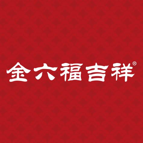 金六福吉祥