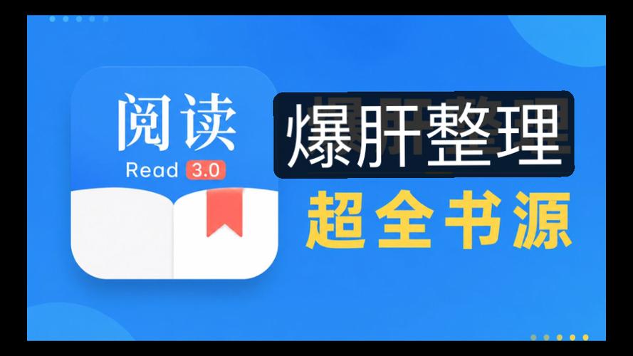 阅读 18书源网站导入缩略图