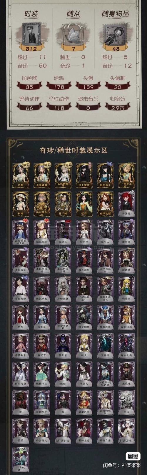 第五人格免费账号大全缩略图