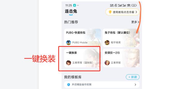 王者荣耀一键换装缩略图