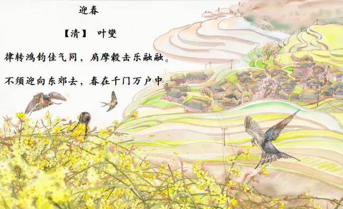 叶燮《迎春》缩略图