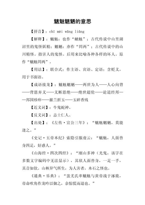 魑魅魍魉的意思缩略图