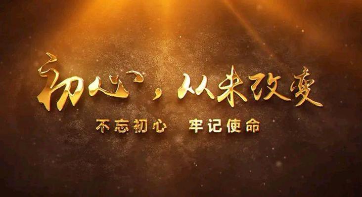 坚守初心的重要性