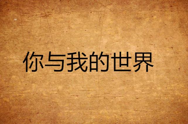 我的世界全是你是什么歌图标