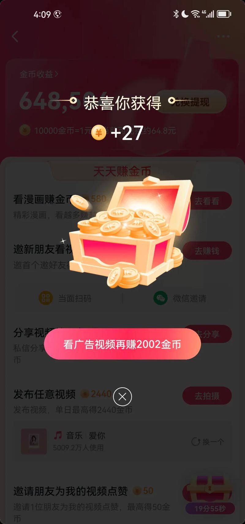 逗刷视频金币游戏截图