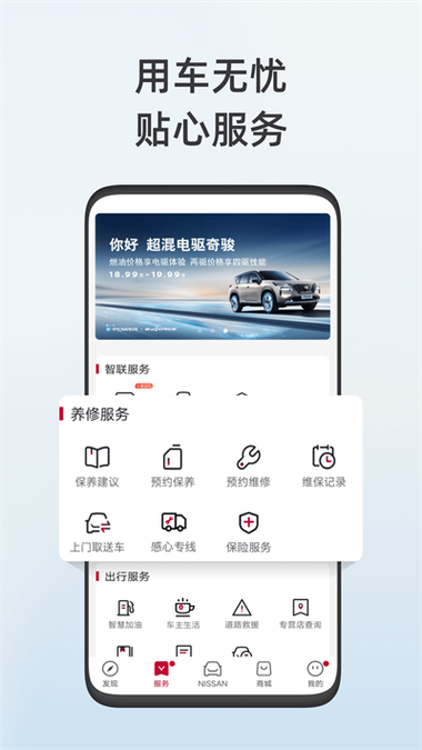 下载东风日产智联缩略图