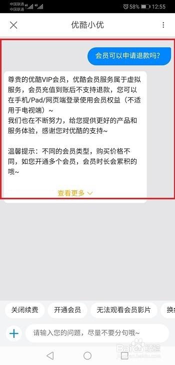 优酷误买了会员可以退吗缩略图