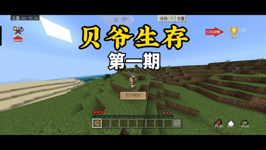 我的世界贝爷生存手机版安卓下载图标
