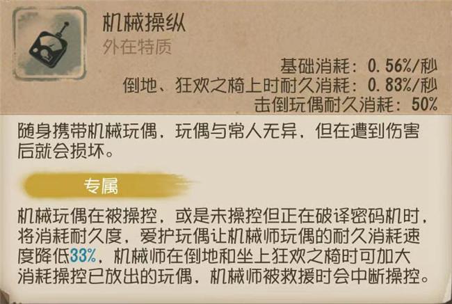 机械师技能